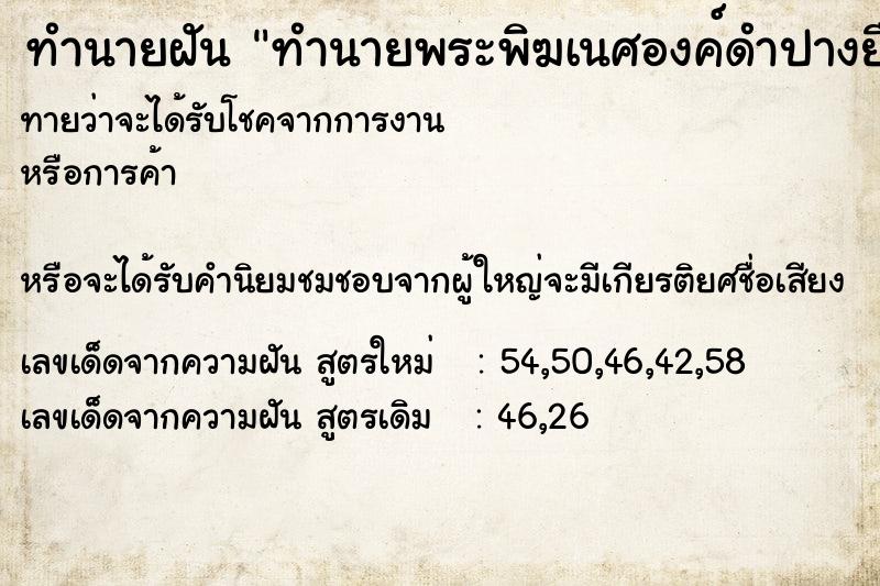 ทำนายฝันทำนายพระพิฆเนศองค์ดำปางยืนพระพิฆเนศองค์ดำ ทำนายฝันทำนายฝันทำนายพระพิฆเนศองค์ดำปางยืนพระพิฆเนศองค์ดำ
