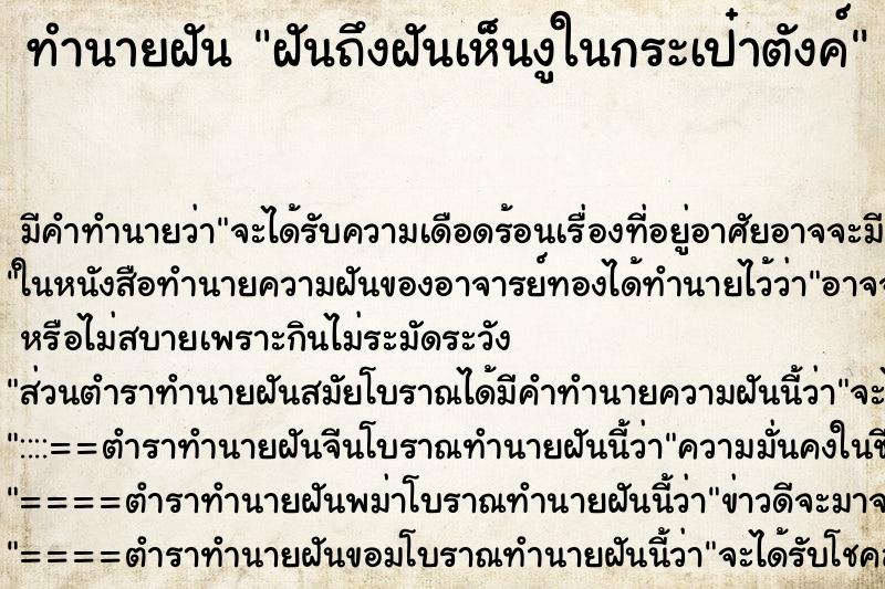 ทำนายฝันฝันถึงฝันเห็นงูในกระเป๋าตังค์ ทำนายฝันทำนายฝันฝันถึงฝันเห็นงูในกระเป๋าตังค์