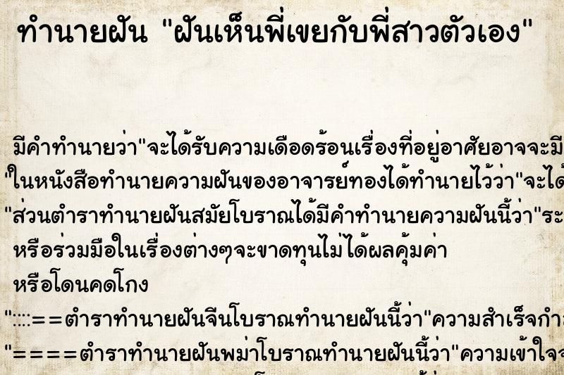 ทำนายฝัน ฝันเห็นพี่เขยกับพี่สาวตัวเอง ตำราโบราณ แม่นที่สุดในโลก