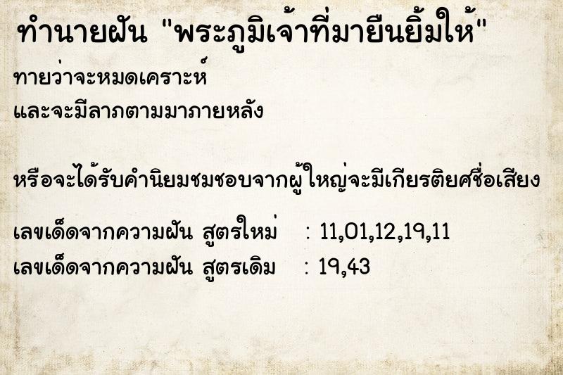 ทำนายฝันทำนายฝันพระภูมิเจ้าที่มายืนยิ้มให้