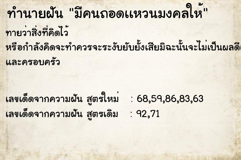 ทำนายฝันมีคนถอดเเหวนมงคลให้ ทำนายฝันทำนายฝันมีคนถอดเเหวนมงคลให้