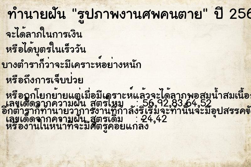 ทำนายฝัน รูปภาพงานศพคนตาย ทำนายฝัน รูปภาพงานศพคนตาย