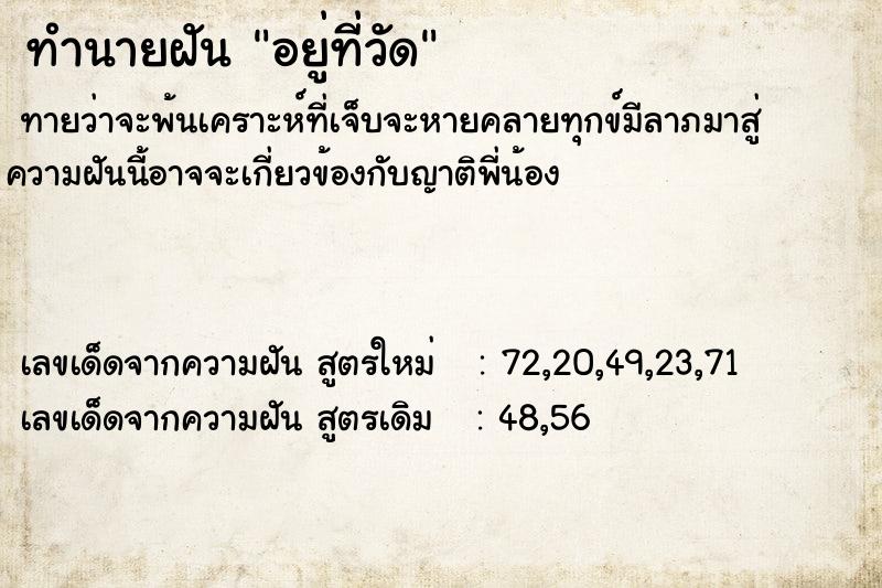 ทำนายฝันทำนายฝันอยู่ที่วัด