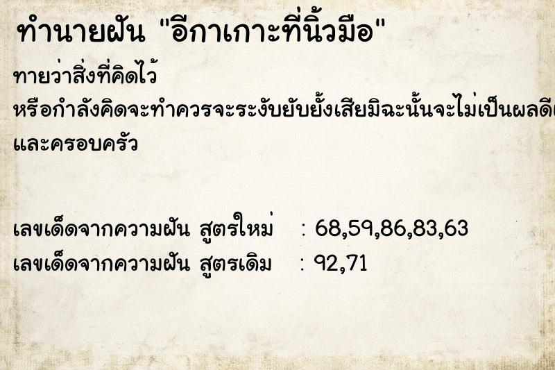 ทำนายฝันทำนายฝันอีกาเกาะที่นิ้วมือ