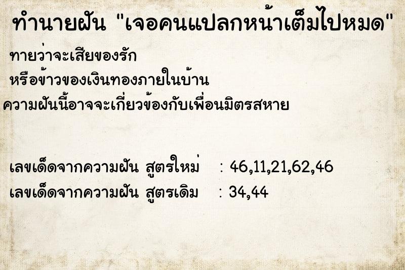 ทำนายฝันเจอคนแปลกหน้าเต็มไปหมด ทำนายฝันทำนายฝันเจอคนแปลกหน้าเต็มไปหมด