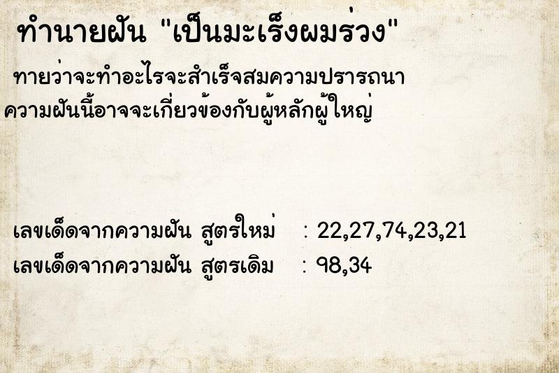ทำนายฝันเป็นมะเร็งผมร่วง ทำนายฝันทำนายฝันเป็นมะเร็งผมร่วง