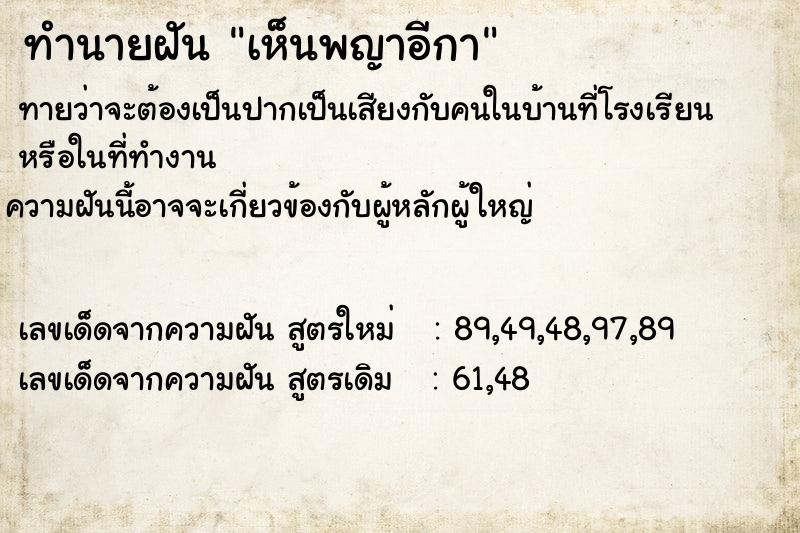 ทำนายฝัน เห็นพญาอีกา ทำนายฝัน เห็นพญาอีกา