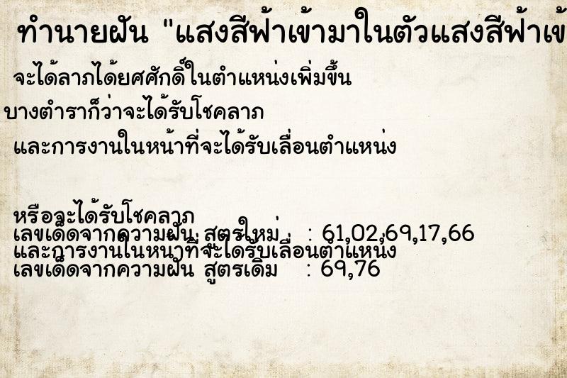 ทำนายฝันแสงสีฟ้าเข้ามาในตัวแสงสีฟ้าเข้ามาใน ทำนายฝันทำนายฝันแสงสีฟ้าเข้ามาในตัวแสงสีฟ้าเข้ามาใน