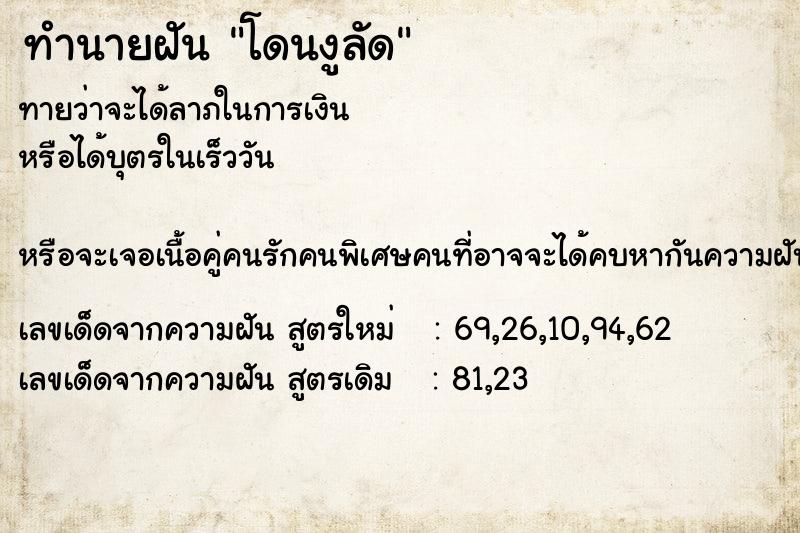 ทำนายฝันโดนงูลัด ทำนายฝันทำนายฝันโดนงูลัด