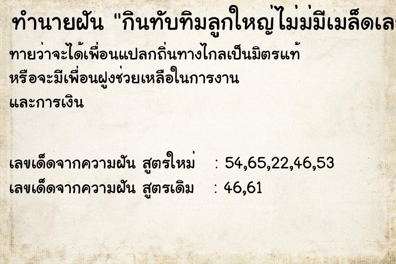 ทำนายฝันกินทับทิมลูกใหญ่ไม่ม่มีเมล็ดเลยหวานหอมชื่นใจ ทำนายฝันทำนายฝันกินทับทิมลูกใหญ่ไม่ม่มีเมล็ดเลยหวานหอมชื่นใจ