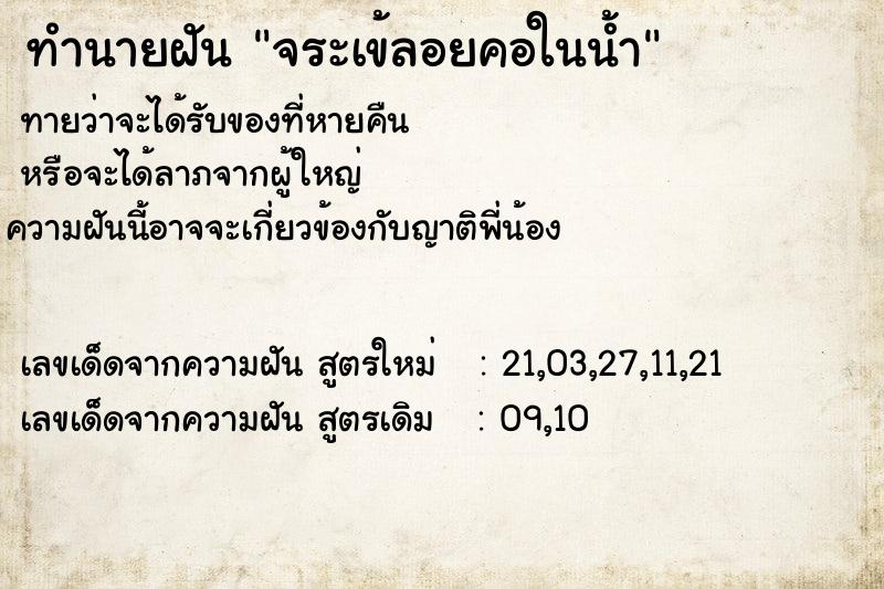 ทำนายฝัน จระเข้ลอยคอในน้ำ ทำนายฝัน จระเข้ลอยคอในน้ำ