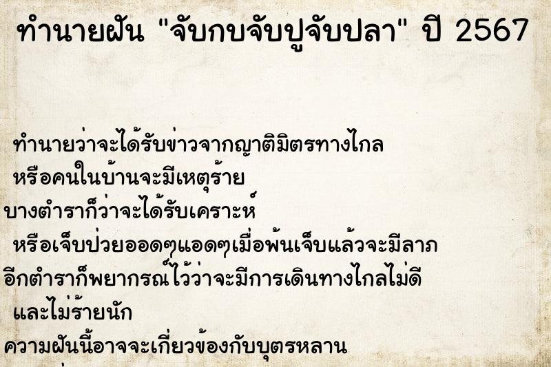 ทำนายฝันทำนายฝันจับกบจับปูจับปลา