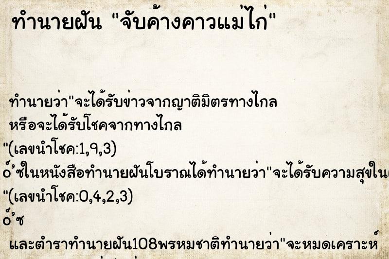 ทำนายฝันจับค้างคาวแม่ไก่ ทำนายฝันทำนายฝันจับค้างคาวแม่ไก่