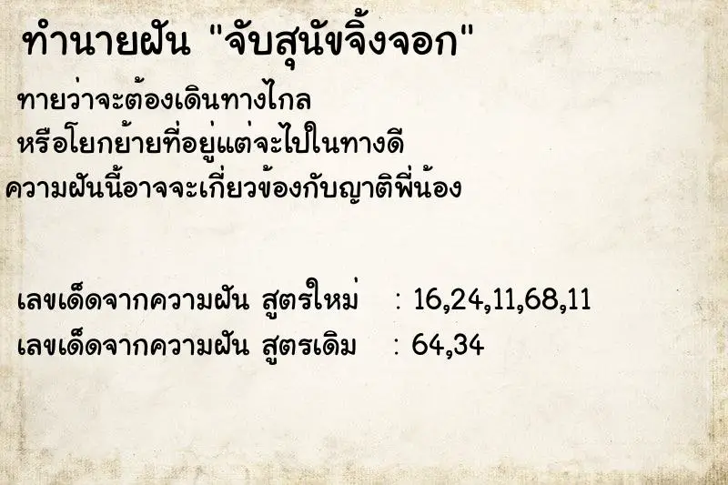 ทำนายฝัน จับสุนัขจิ้งจอก ทำนายฝัน จับสุนัขจิ้งจอก