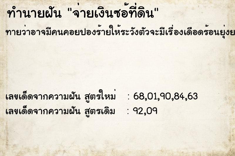 ทำนายฝันทำนายฝันจ่ายเงินซอ้ที่ดิน