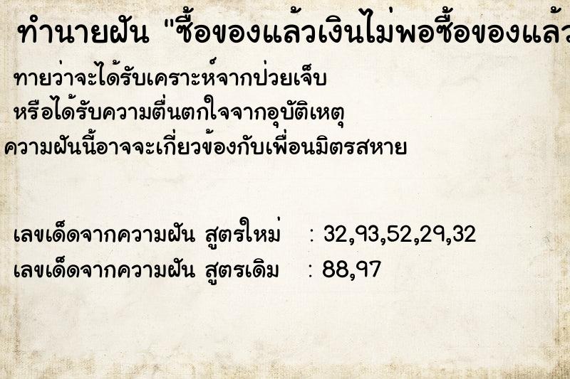 ทำนายฝัน ซื้อของแล้วเงินไม่พอซื้อของแล้วเงินไม่พอ ทำนายฝัน ซื้อของแล้วเงินไม่พอซื้อของแล้วเงินไม่พอ