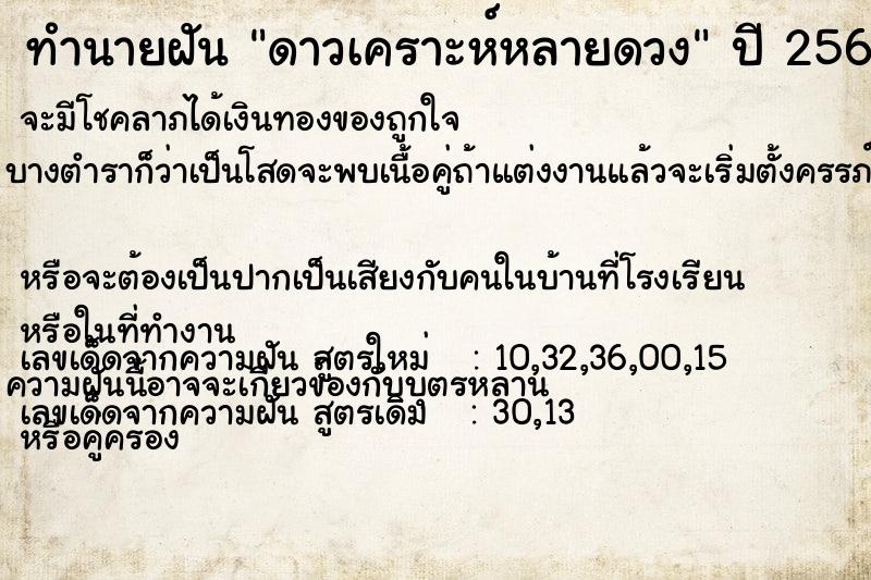 ทำนายฝัน ดาวเคราะห์หลายดวง