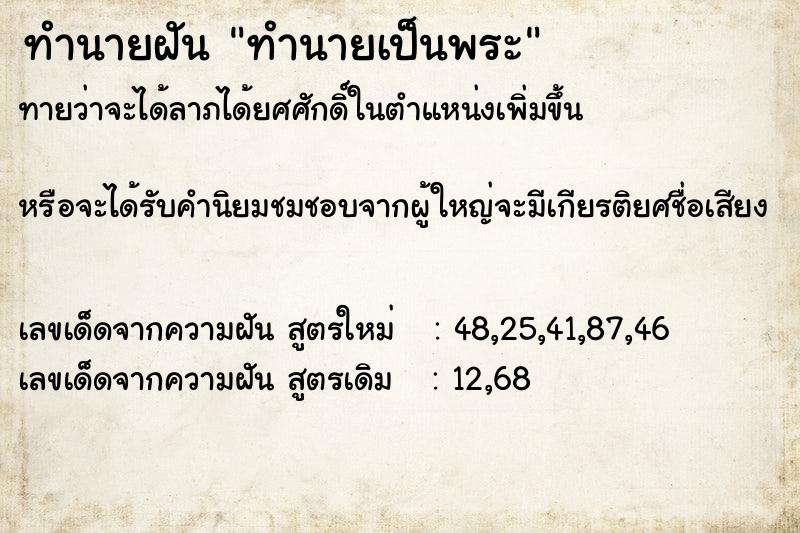 ทำนายฝันทำนายฝันทำนายเป็นพระ