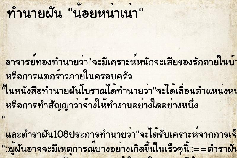 ทำนายฝัน น้อยหน่าเน่า ตำราโบราณ แม่นที่สุดในโลก