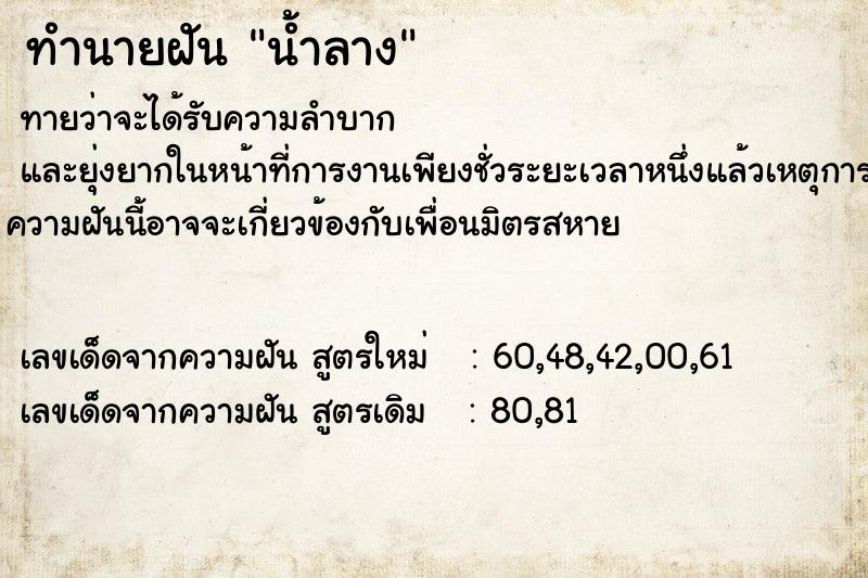 ทำนายฝันทำนายฝันน้ำลาง
