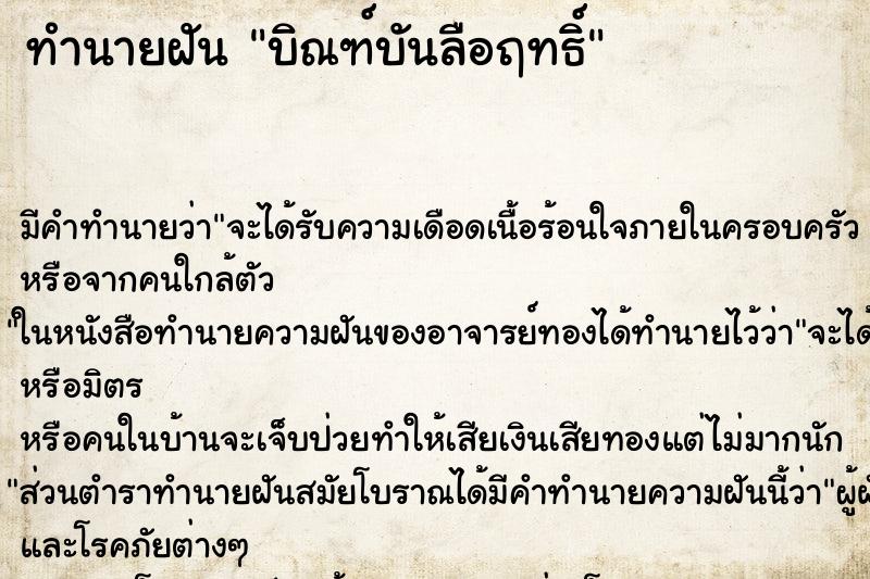 ทำนายฝัน บิณฑ์บันลือฤทธิ์ ทำนายฝัน บิณฑ์บันลือฤทธิ์