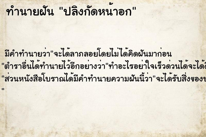ทำนายฝัน ปลิงกัดหน้าอก ทำนายฝัน ปลิงกัดหน้าอก