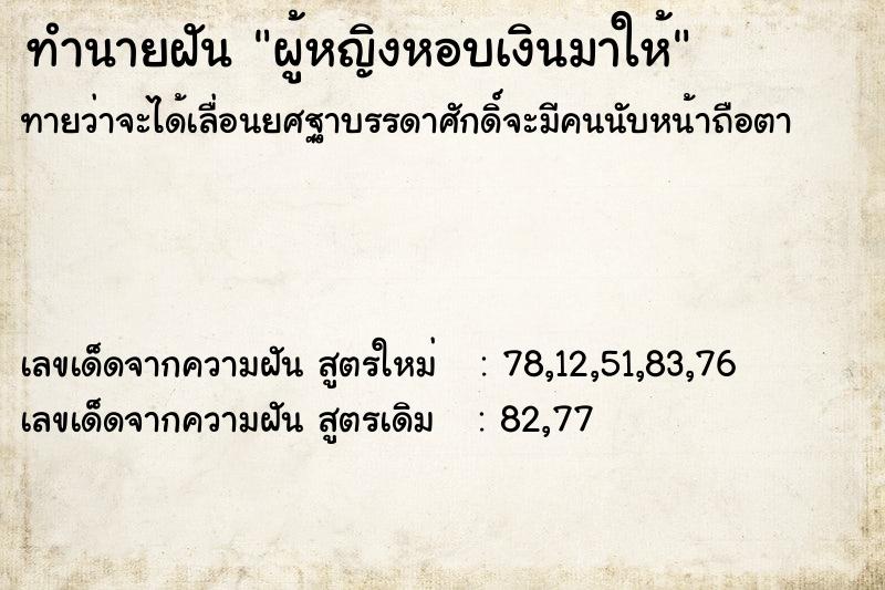 ทำนายฝันผู้หญิงหอบเงินมาให้ ทำนายฝันทำนายฝันผู้หญิงหอบเงินมาให้