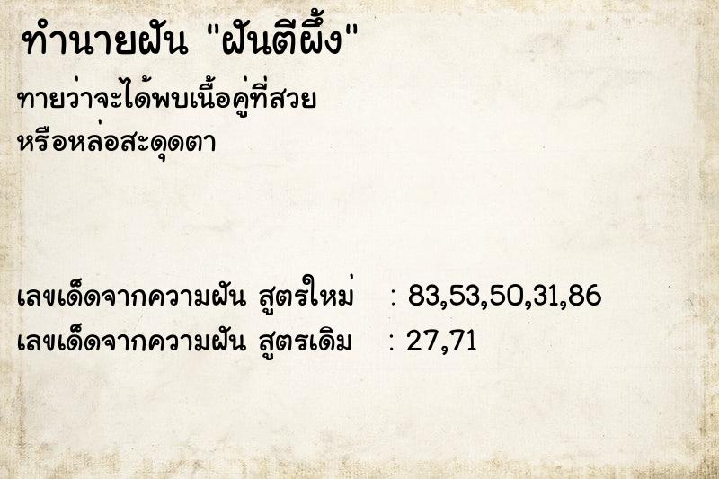 ทำนายฝันฝันตีผึ้ง ทำนายฝันทำนายฝันฝันตีผึ้ง