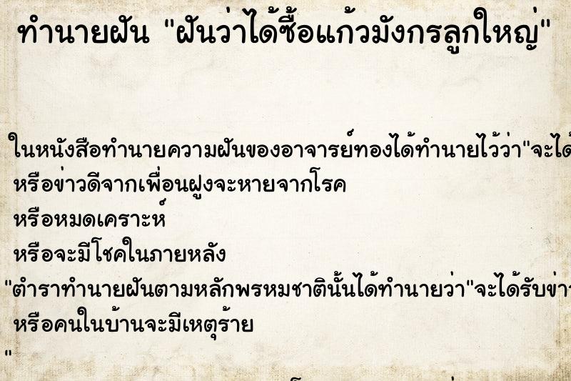 ทำนายฝันฝันว่าได้ซื้อแก้วมังกรลูกใหญ่ ทำนายฝันทำนายฝันฝันว่าได้ซื้อแก้วมังกรลูกใหญ่