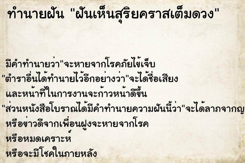 ทำนายฝันทำนายฝันฝันเห็นสุริยคราสเต็มดวง