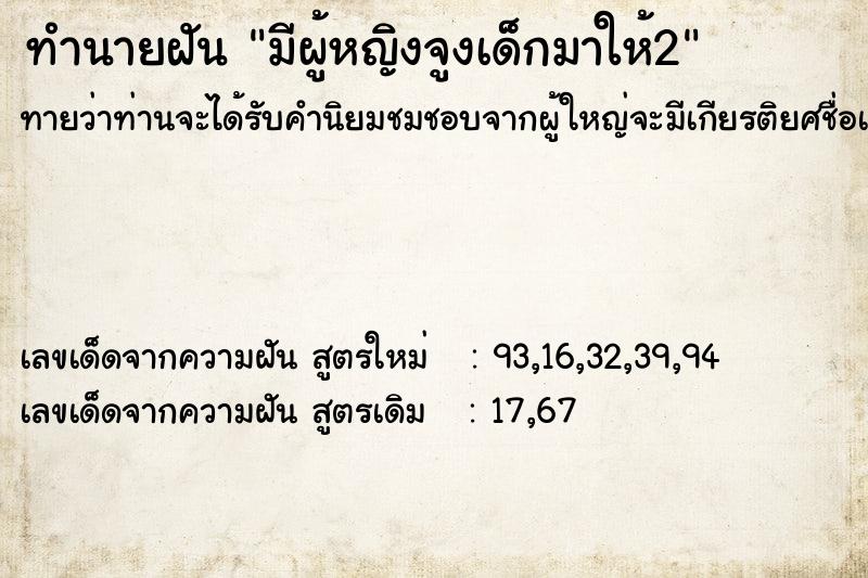 ทำนายฝันมีผู้หญิงจูงเด็กมาให้2 ทำนายฝันทำนายฝันมีผู้หญิงจูงเด็กมาให้2