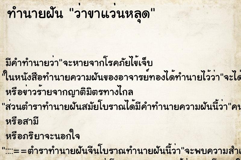 ทำนายฝัน ว่าขาแว่นหลุด ทำนายฝัน ว่าขาแว่นหลุด