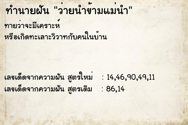 ทำนายฝัน ว่ายนำข้ามแม่นำ