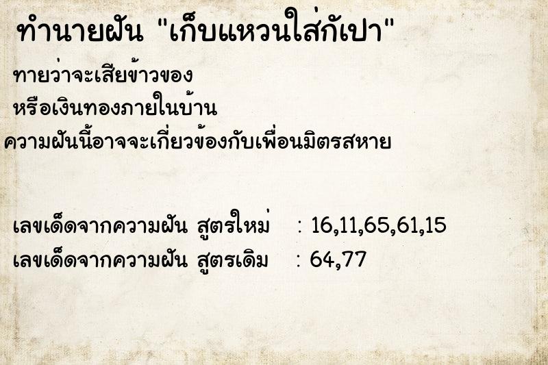 ทำนายฝันเก็บแหวนใส่กัเปา ทำนายฝันทำนายฝันเก็บแหวนใส่กัเปา