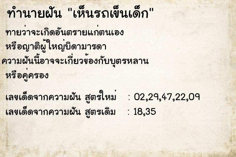 ทำนายฝันทำนายฝันเห็นรถเข็นเด็ก