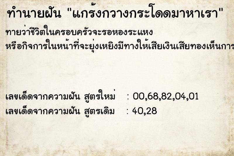 ทำนายฝันแกร้งกวางกระโดดมาหาเรา ทำนายฝันทำนายฝันแกร้งกวางกระโดดมาหาเรา