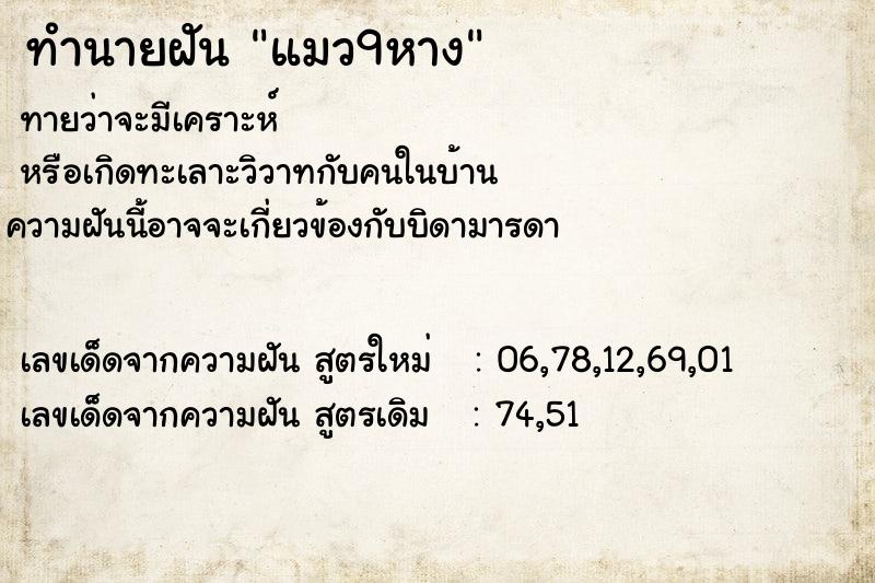 ทำนายฝันแมว9หาง ทำนายฝันทำนายฝันแมว9หาง