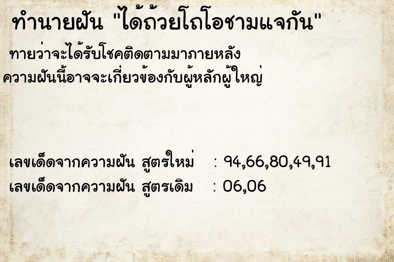 ทำนายฝันได้ถ้วยโถโอชามแจกัน ทำนายฝันทำนายฝันได้ถ้วยโถโอชามแจกัน
