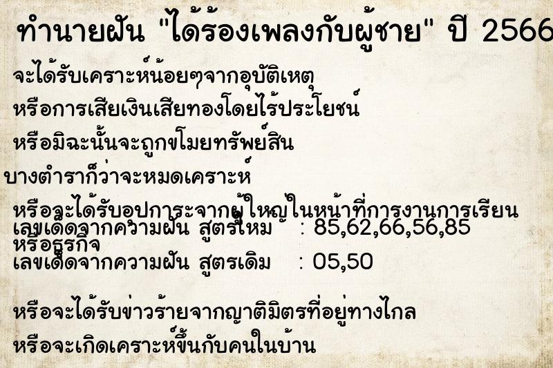 ทำนายฝัน ได้ร้องเพลงกับผู้ชาย ทำนายฝัน ได้ร้องเพลงกับผู้ชาย