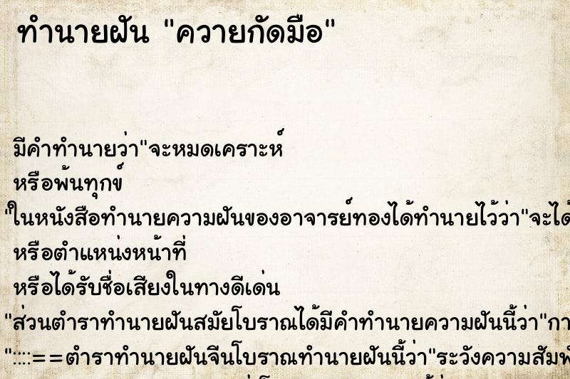 ทำนายฝัน ควายกัดมือ ทำนายฝัน ควายกัดมือ