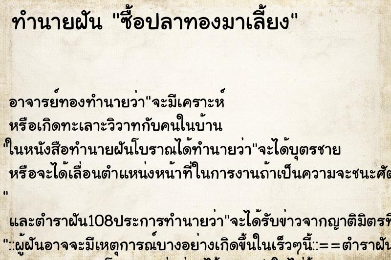 ทำนายฝัน ซื้อปลาทองมาเลี้ยง ทำนายฝัน ซื้อปลาทองมาเลี้ยง