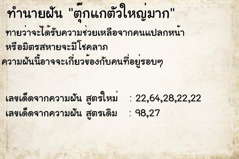 ทำนายฝัน ตุ๊กแกตัวใหญ่มาก ทำนายฝัน ตุ๊กแกตัวใหญ่มาก