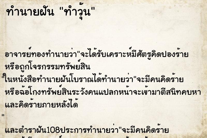 ทำนายฝัน ทำวุ้น ตำราโบราณ แม่นที่สุดในโลก