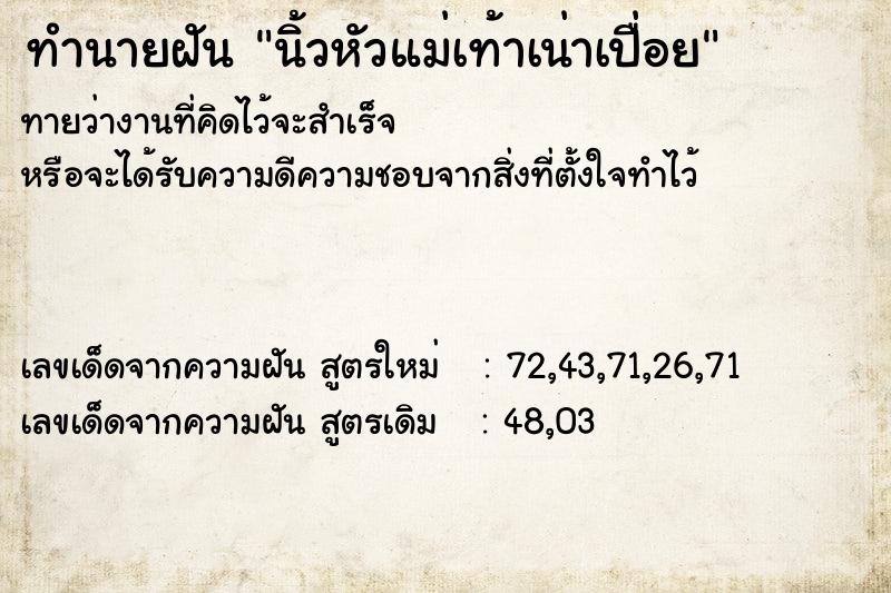ทำนายฝันนิ้วหัวแม่เท้าเน่าเปื่อย ทำนายฝันทำนายฝันนิ้วหัวแม่เท้าเน่าเปื่อย