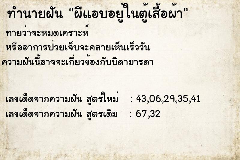 ทำนายฝันทำนายฝันผีแอบอยู่ในตู้เสื้อผ้า