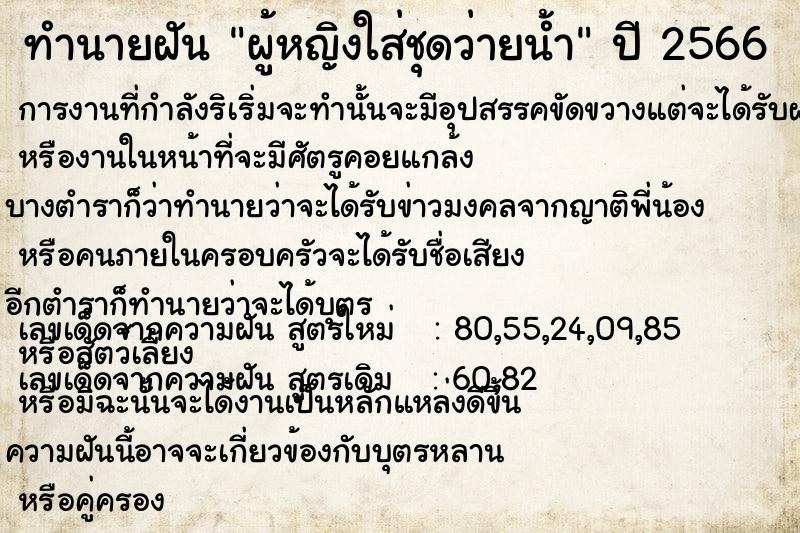 ทำนายฝัน ผู้หญิงใส่ชุดว่ายน้ำ ทำนายฝัน ผู้หญิงใส่ชุดว่ายน้ำ