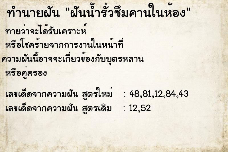 ทำนายฝันทำนายฝันฝันน้ำรั่วซึมคานในห้อง