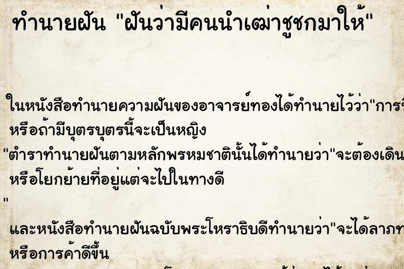 ทำนายฝันฝันว่ามีคนนำเฒ่าชูชกมาให้ ทำนายฝันทำนายฝันฝันว่ามีคนนำเฒ่าชูชกมาให้