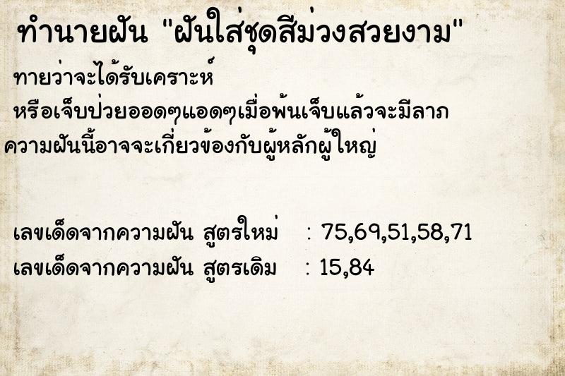 ทำนายฝัน ฝันใส่ชุดสีม่วงสวยงาม