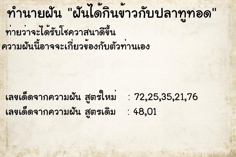 ทำนายฝันฝันได้กินข้าวกับปลาทูทอด ทำนายฝันทำนายฝันฝันได้กินข้าวกับปลาทูทอด